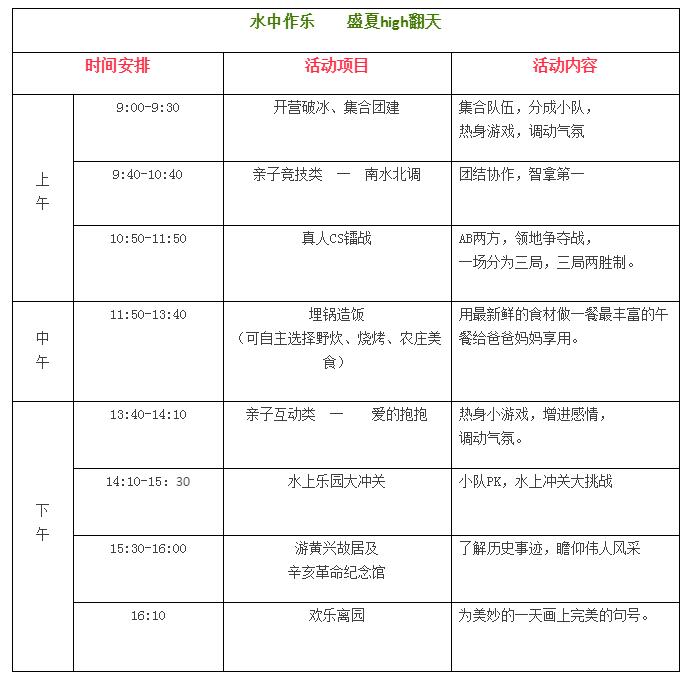 长沙夏季定制亲子方案|长沙夏季亲子一日游